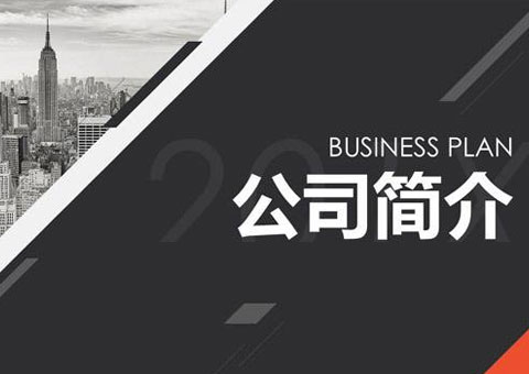 深圳市慧吉時(shí)代科技有限公司公司簡介